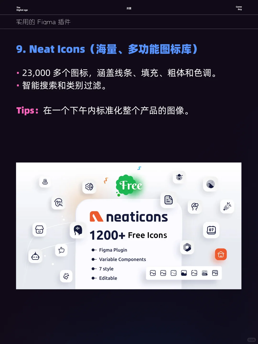 年度伟大发现｜12个真正有用的Figma插件