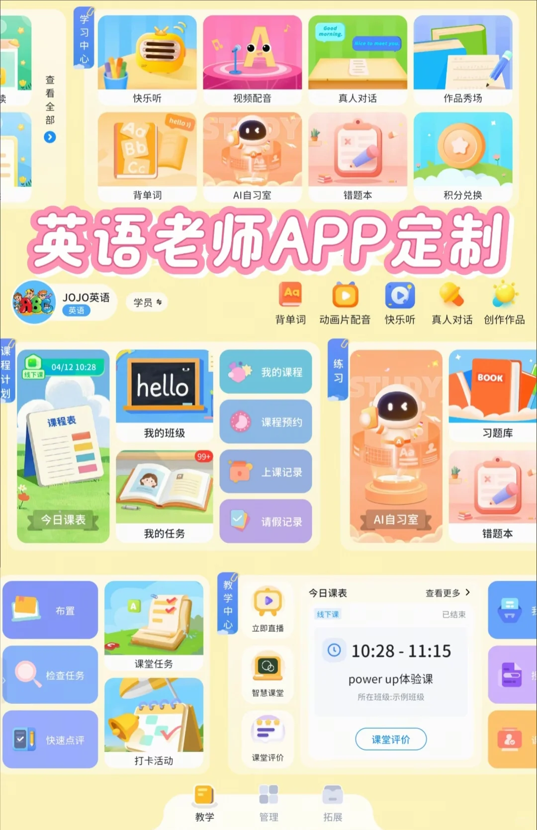 试用于老师的方法教学app