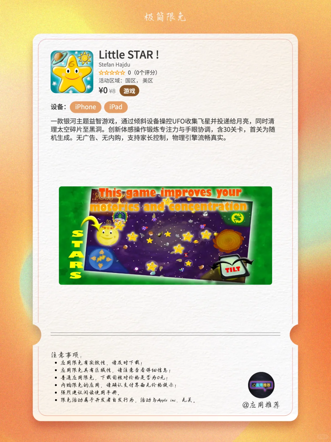 10 月 10 日 iOS 限免太绝了！