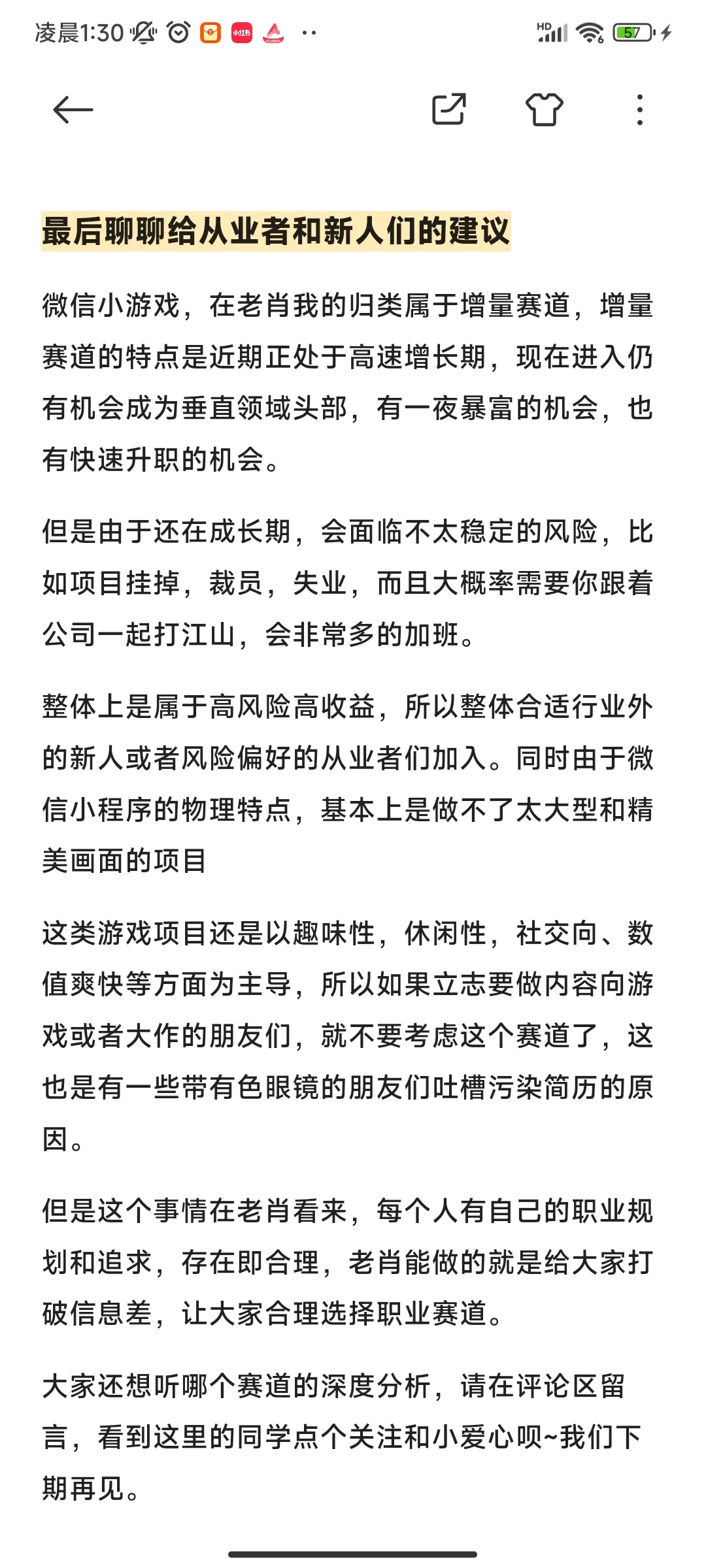 小游戏赛道 深度分析