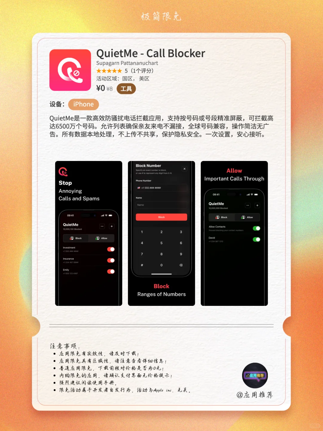 10 月 10 日 iOS 限免太绝了！
