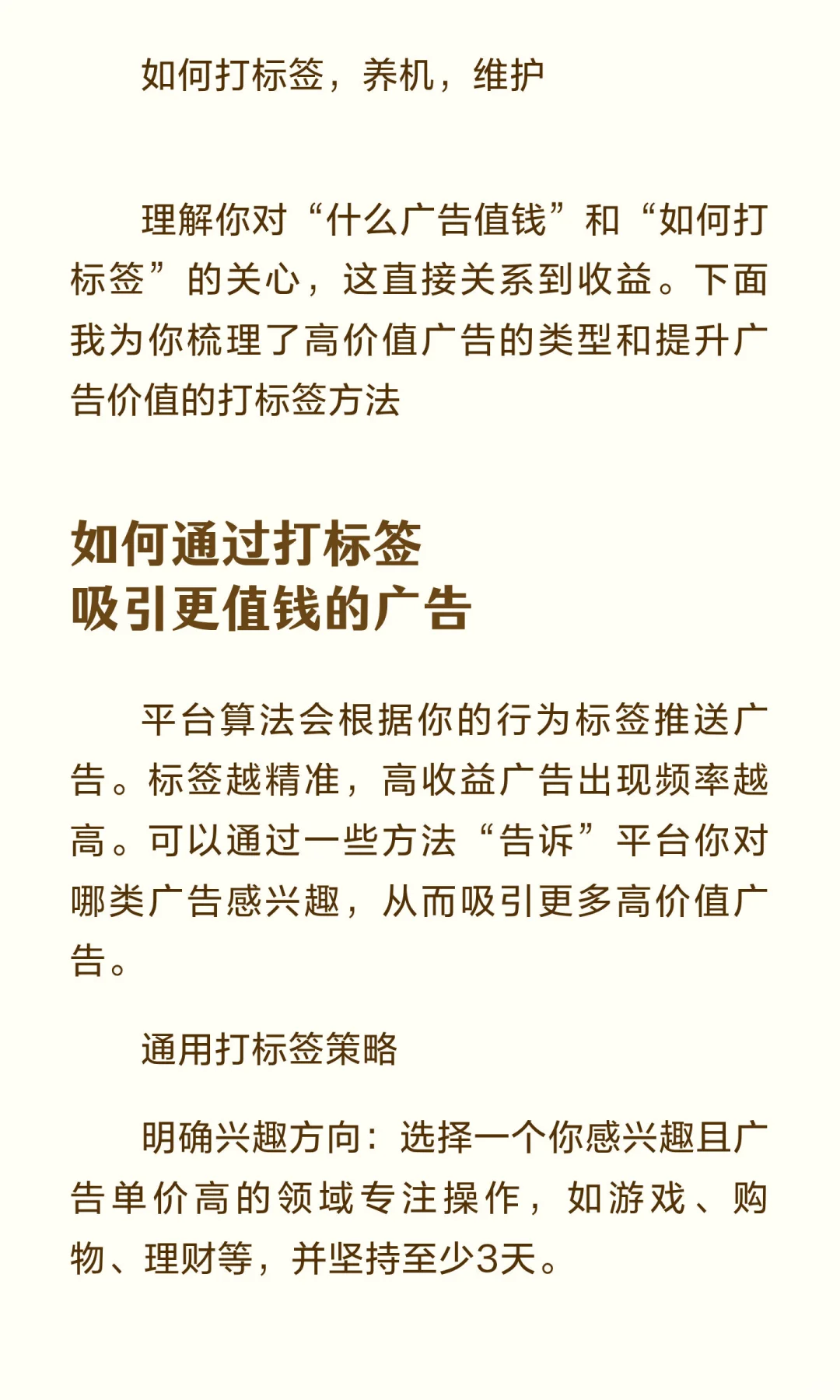 第六篇 打标签，养机，维护，权重，提高价值。