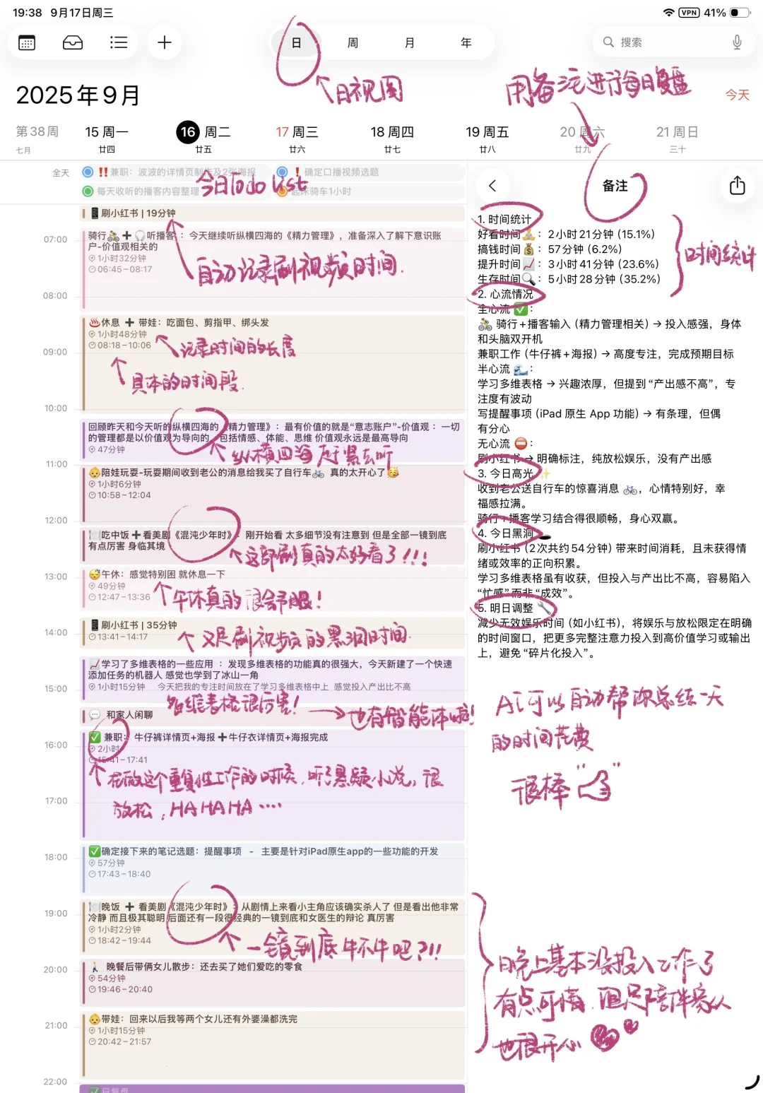 没想到最强手帐软件居然是苹果日历 👍