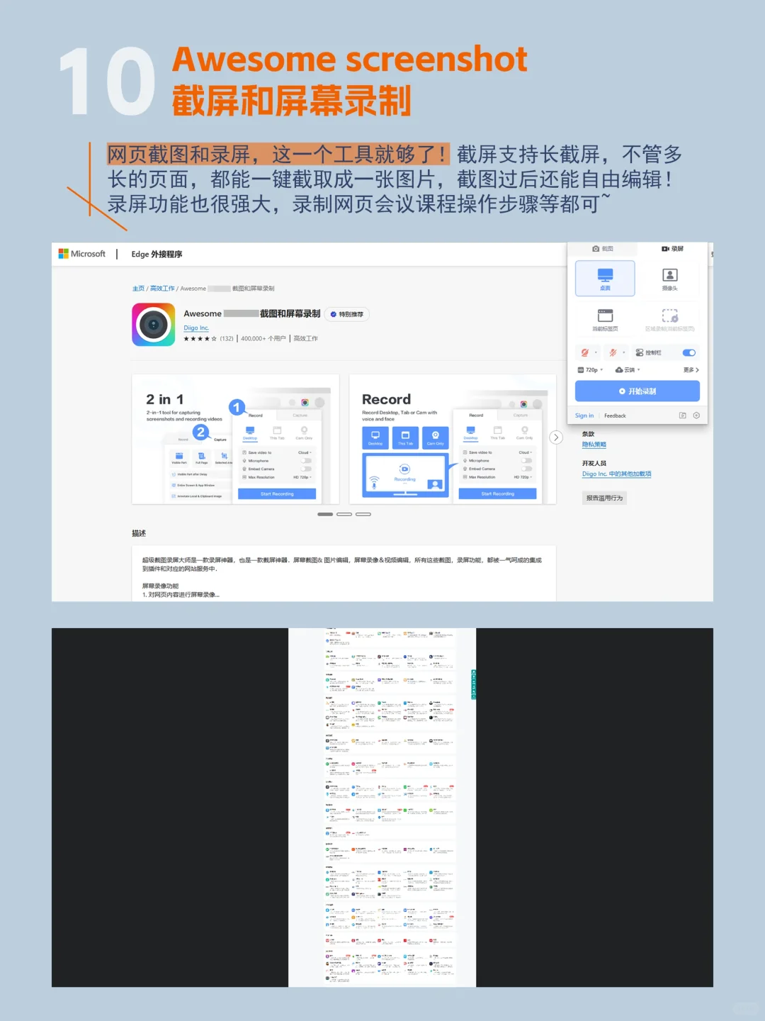 10个Edge浏览器神仙插件！让你电脑原地开挂