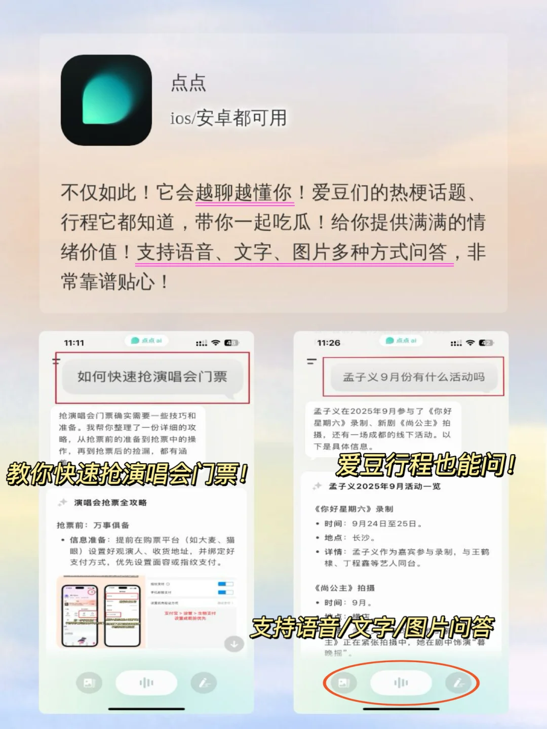 太疯狂！与爱豆实现零距离就差这几个app！