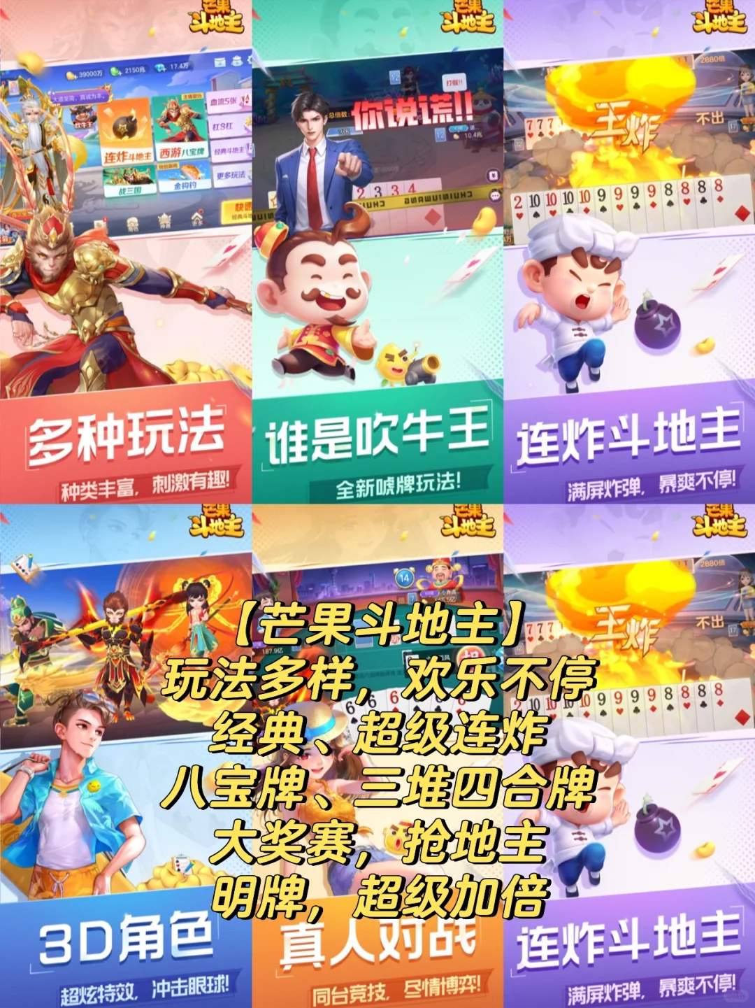 经典斗地主游戏排行榜前十名