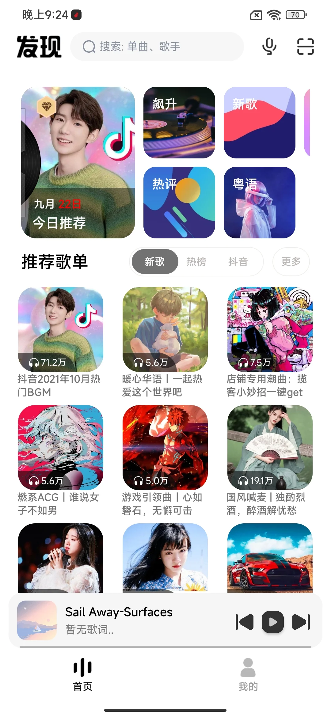 可以免费听歌的软件APP～🎶