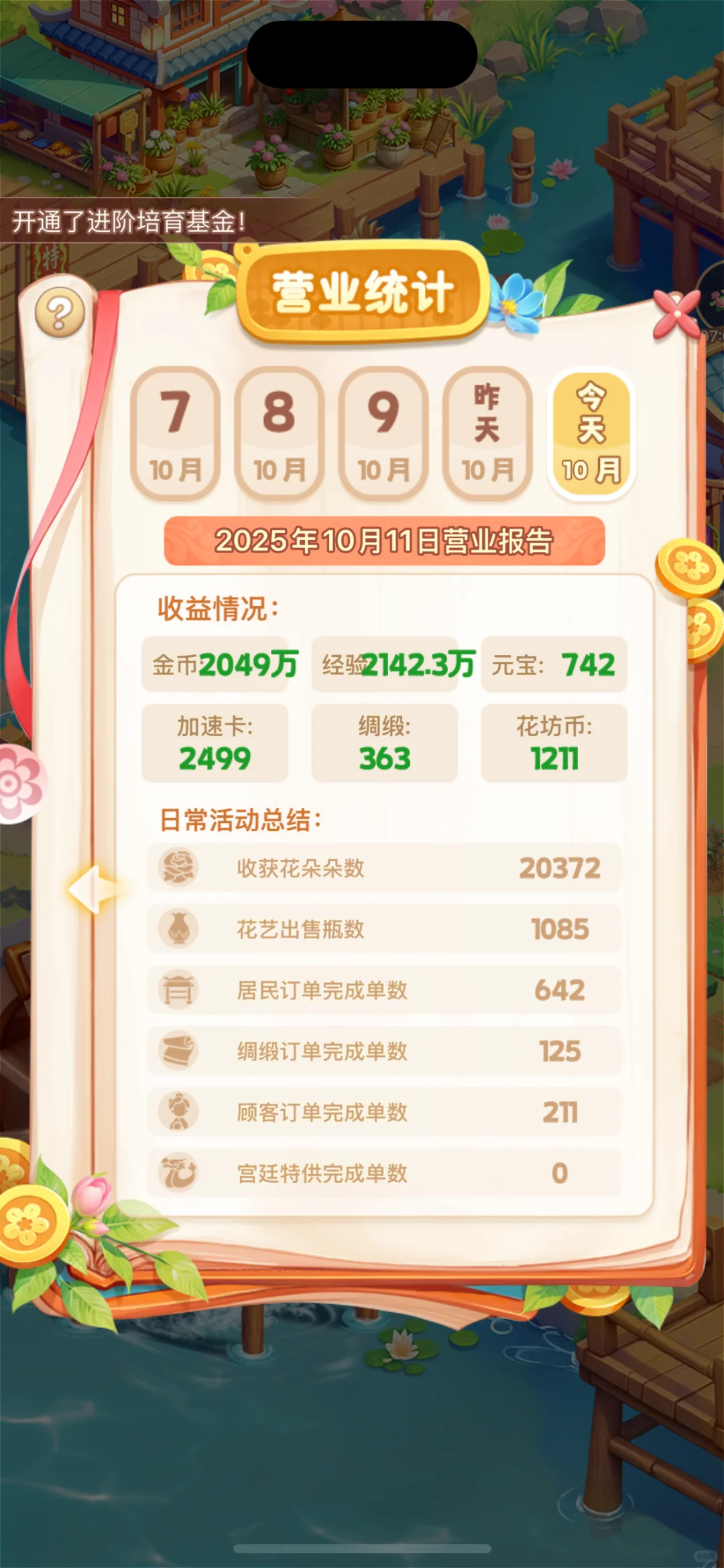 我的花园世界脚本轻轻松松400w+经验