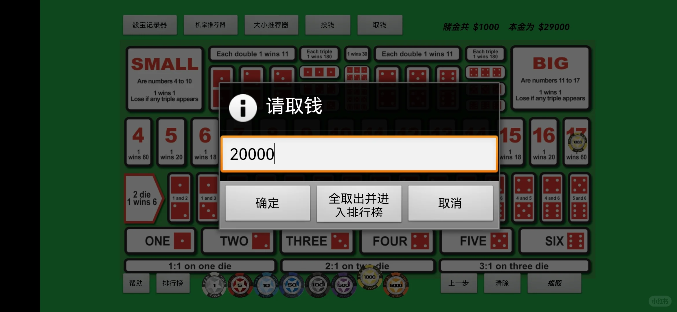 出售：骰宝（大小点）模拟游戏软件