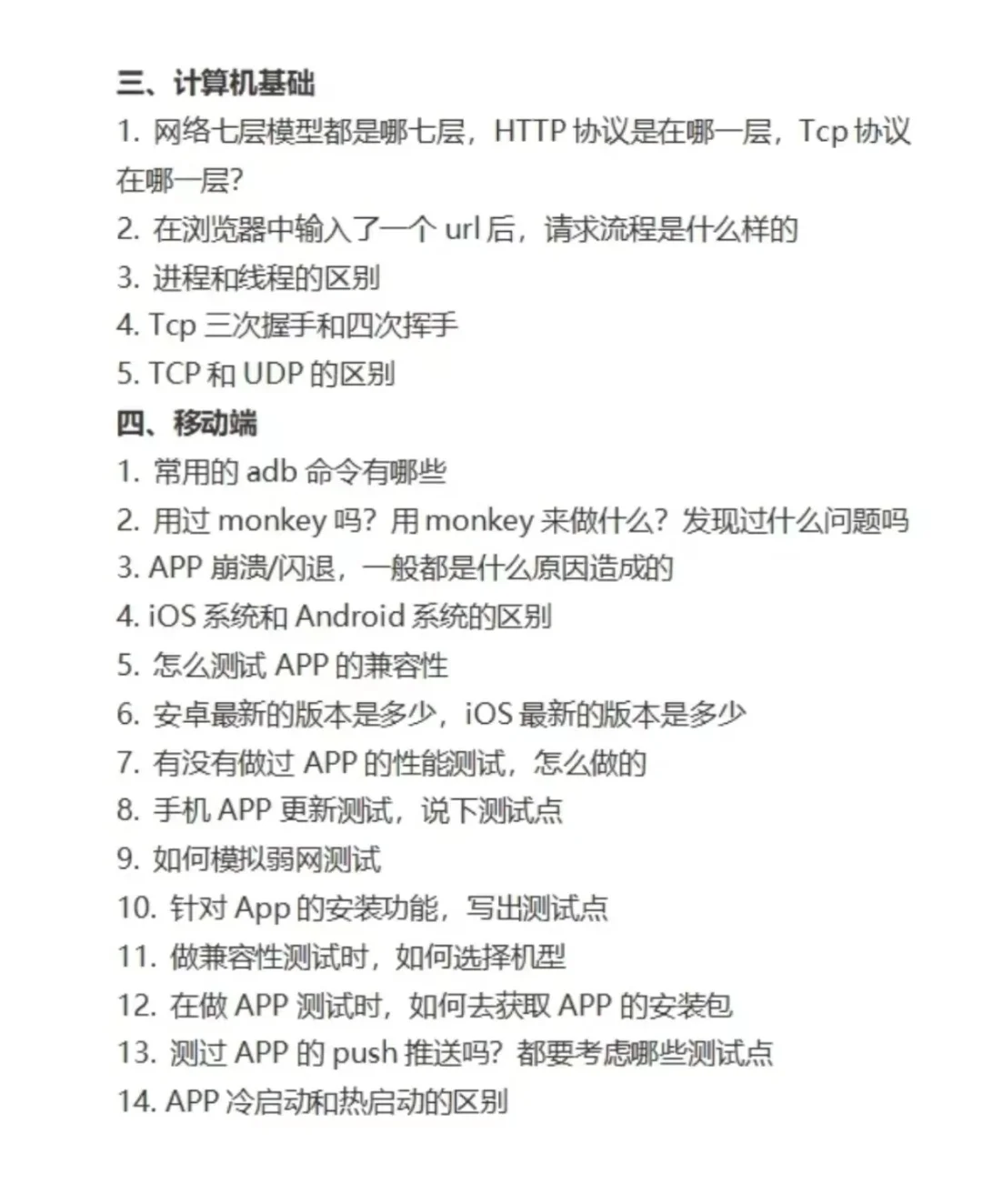 小米软件测试岗面试，7天刷完就差不多了