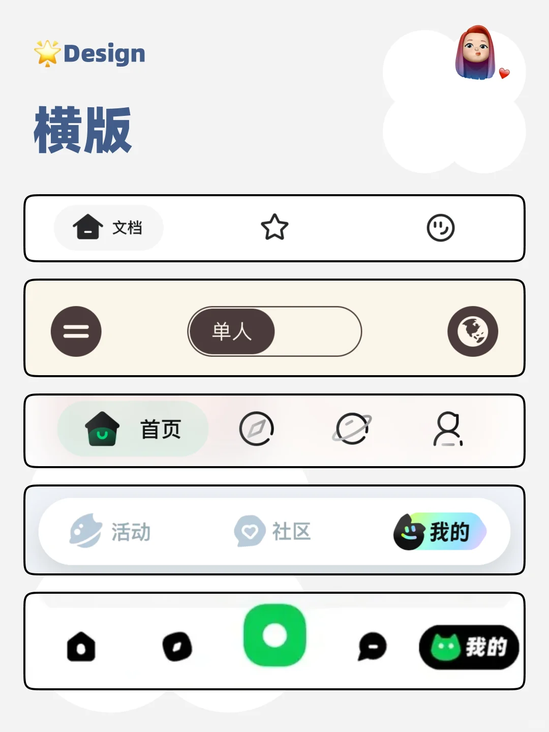 设计灵感分享｜APP底部导航栏Tab栏