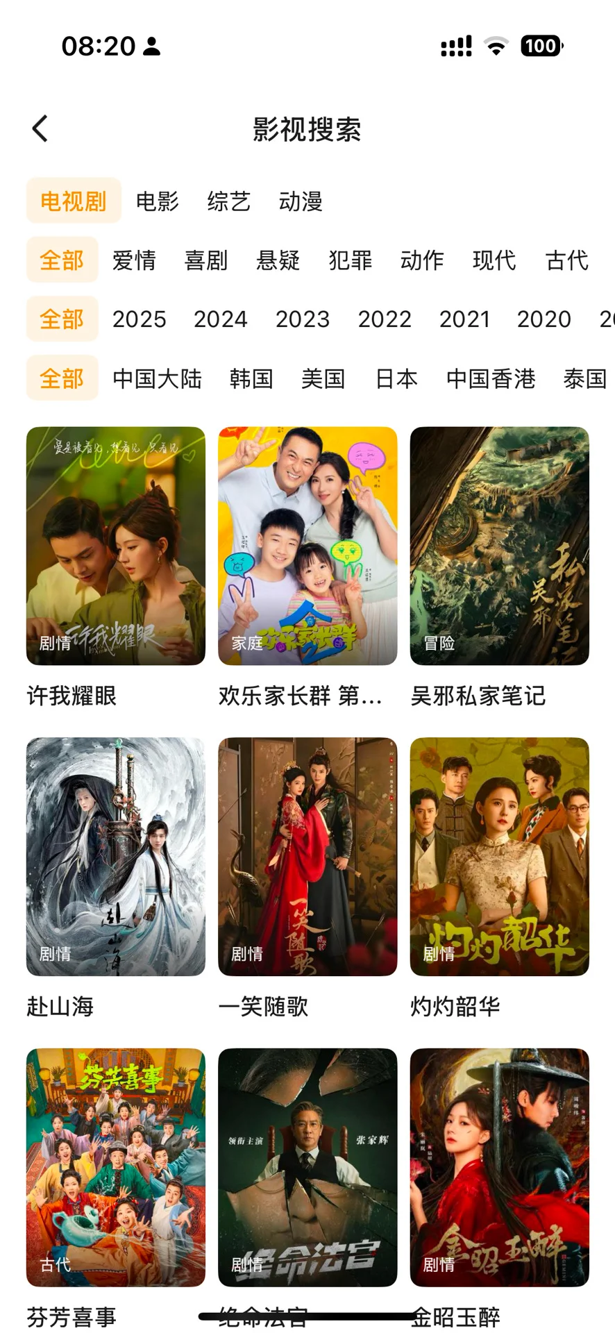 发现一个看剧App