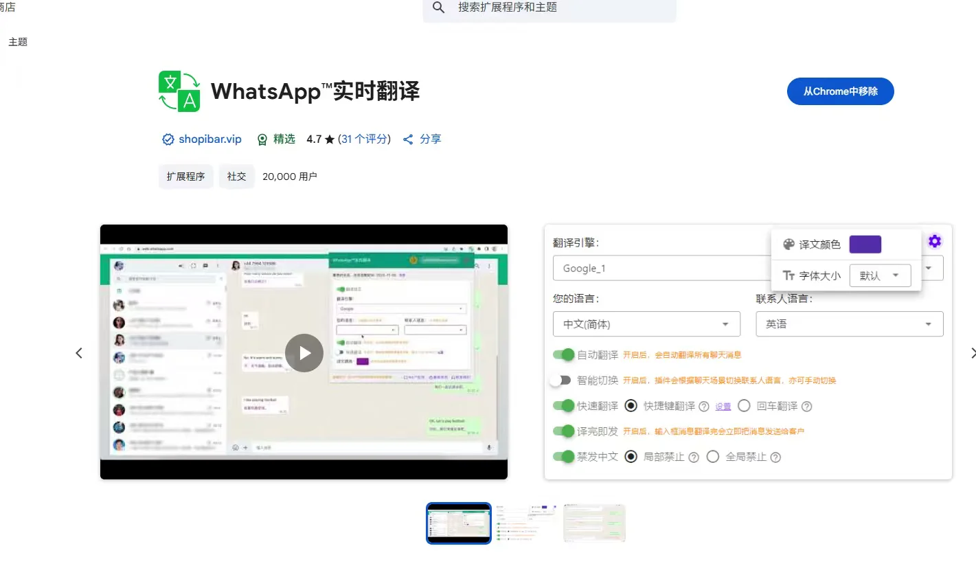 Whatsapp最强翻译，外贸福音