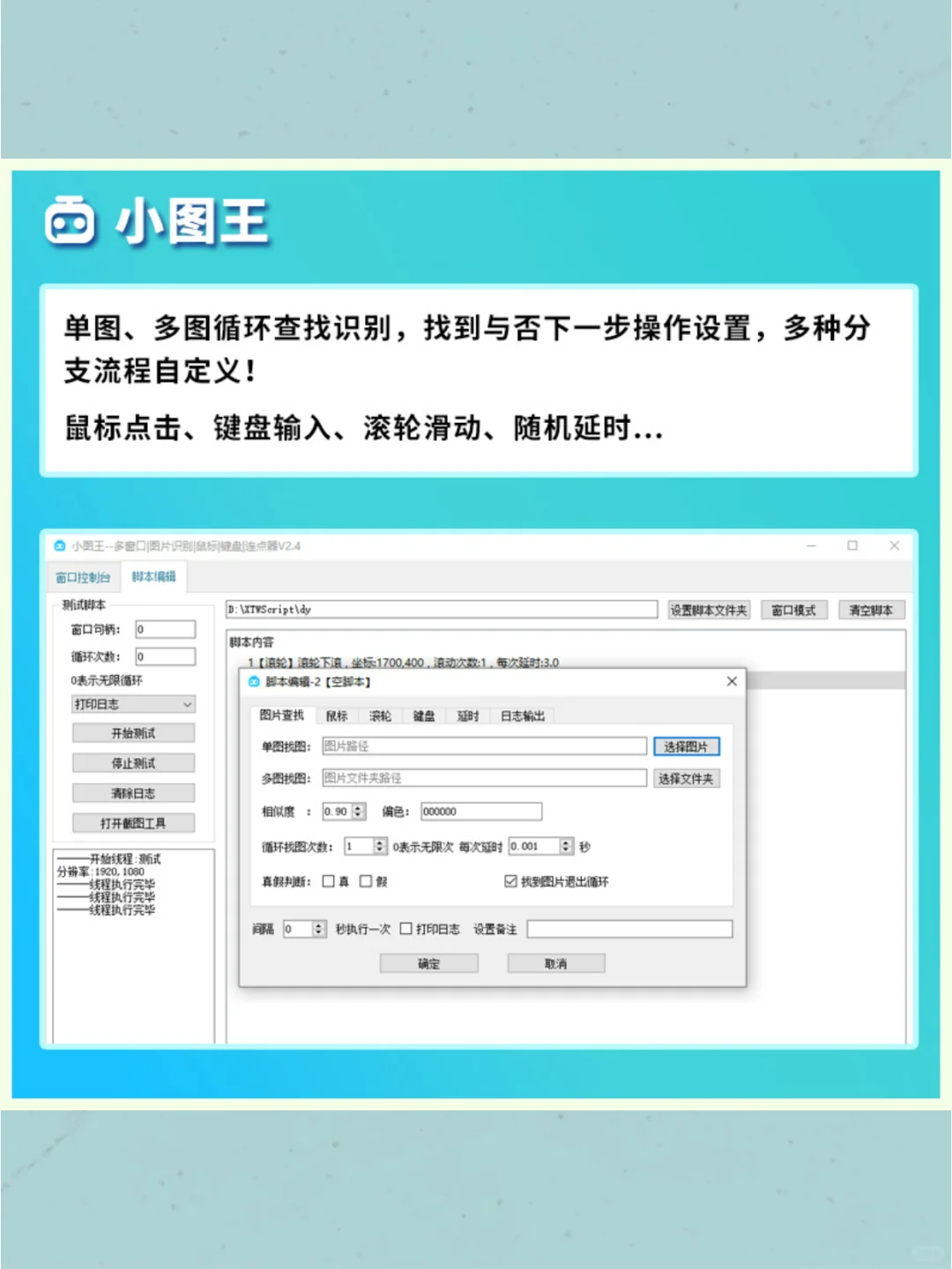 游戏软件后台自动识图工具
