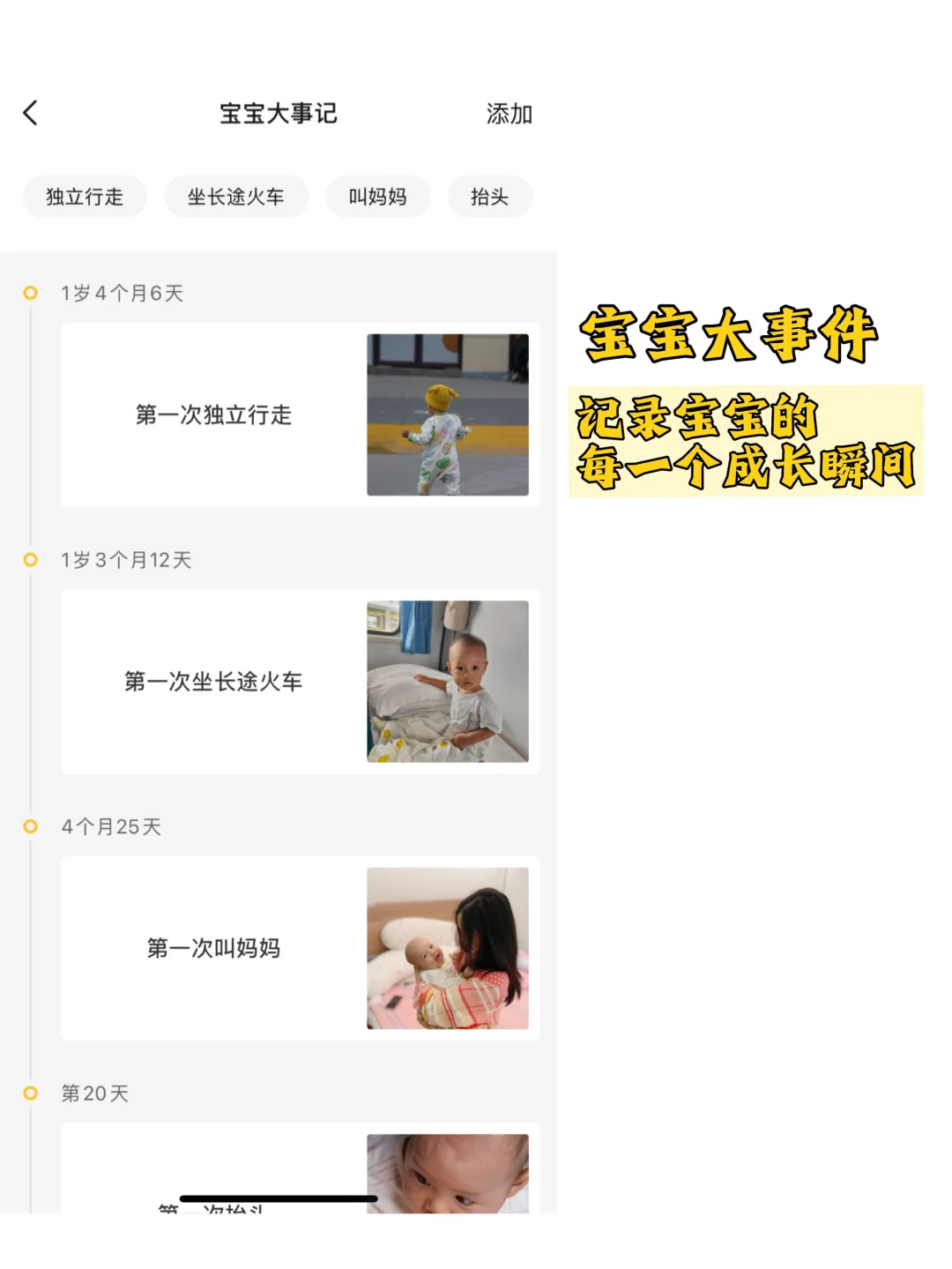 我家娃的成长纪录片，全靠这个APP🎞