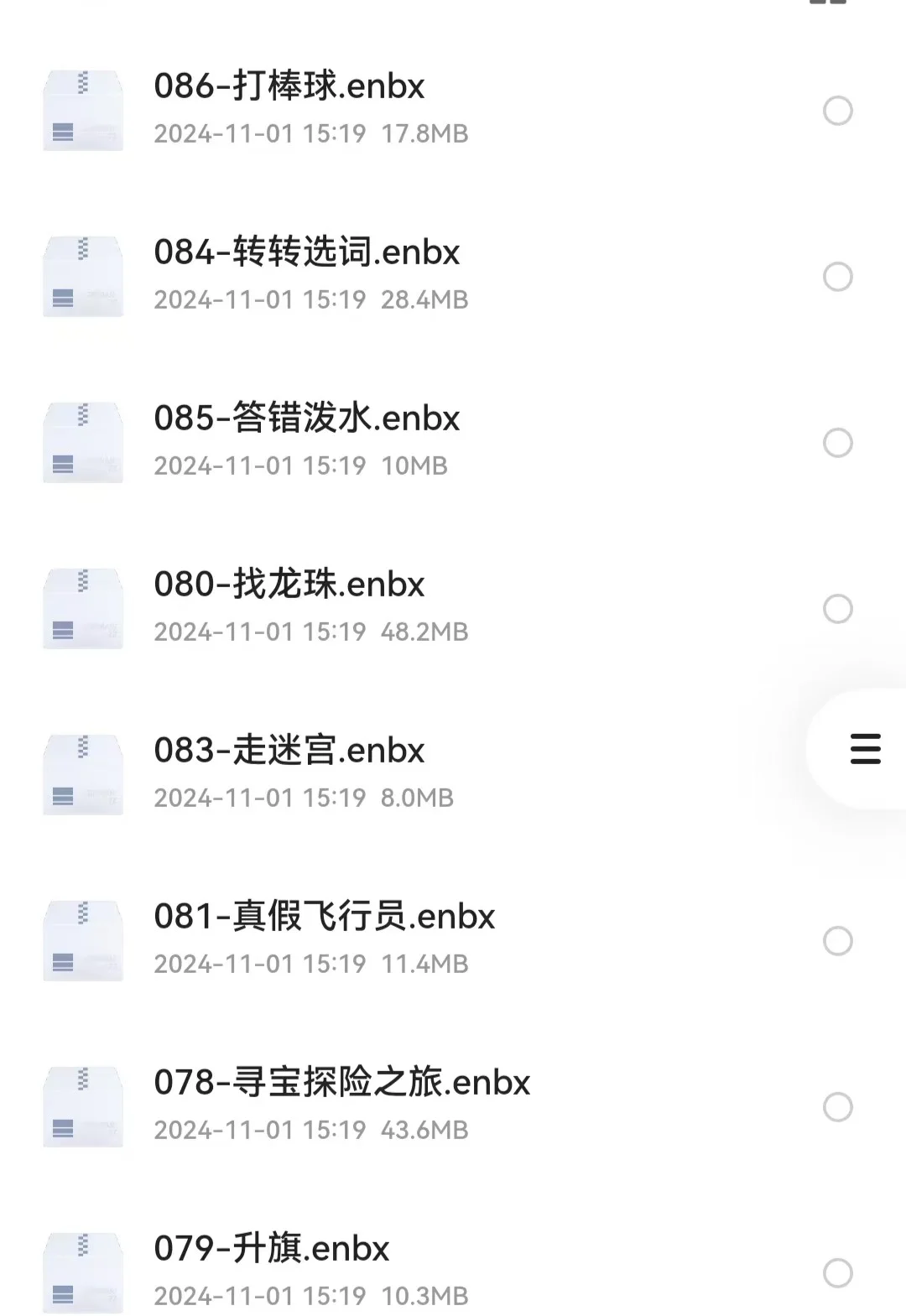希沃白板小游戏课件(无偿)