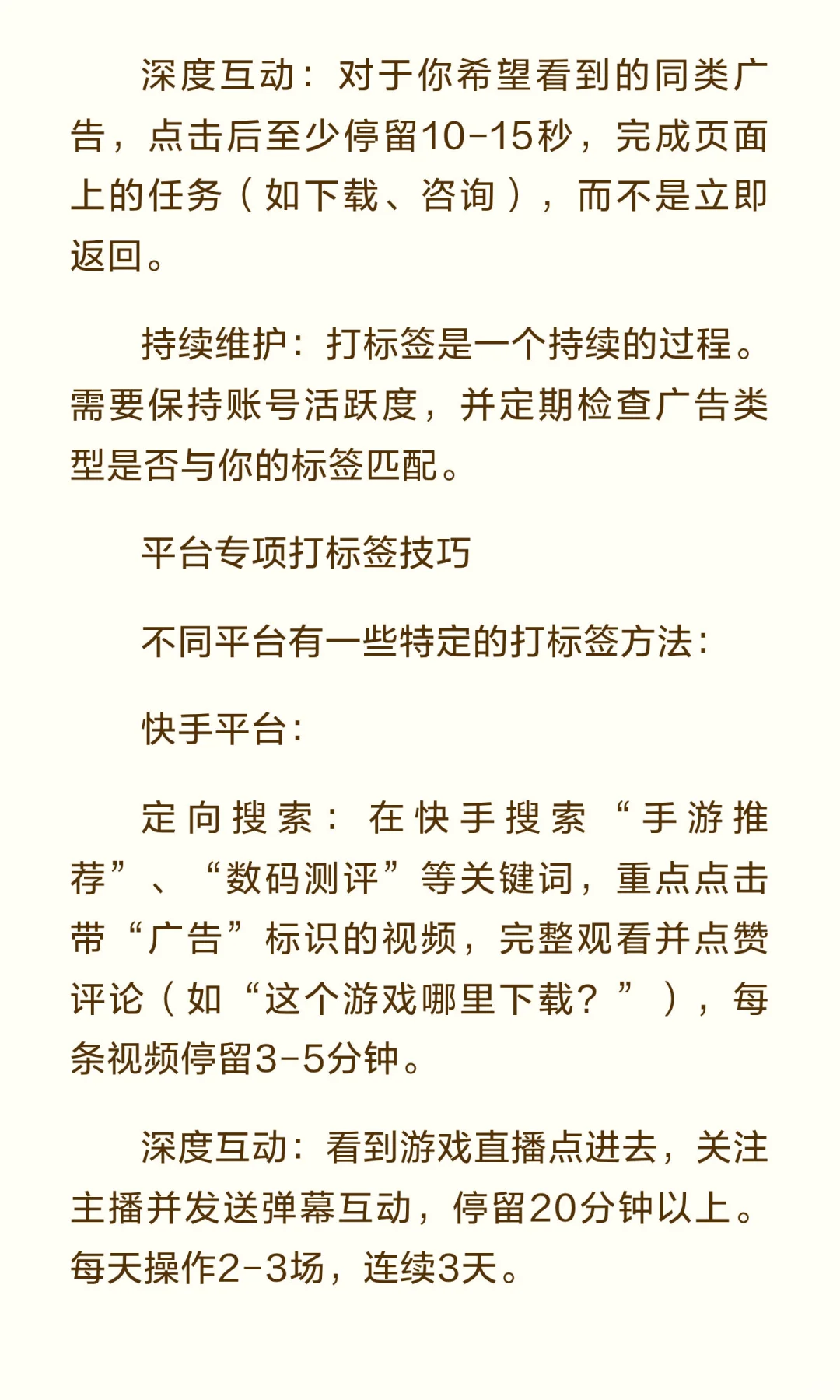 第六篇 打标签，养机，维护，权重，提高价值。
