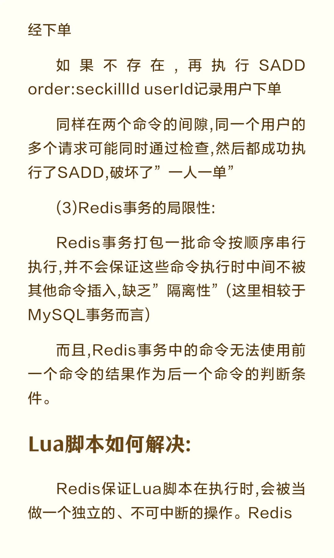 Lua 脚本实现原子性