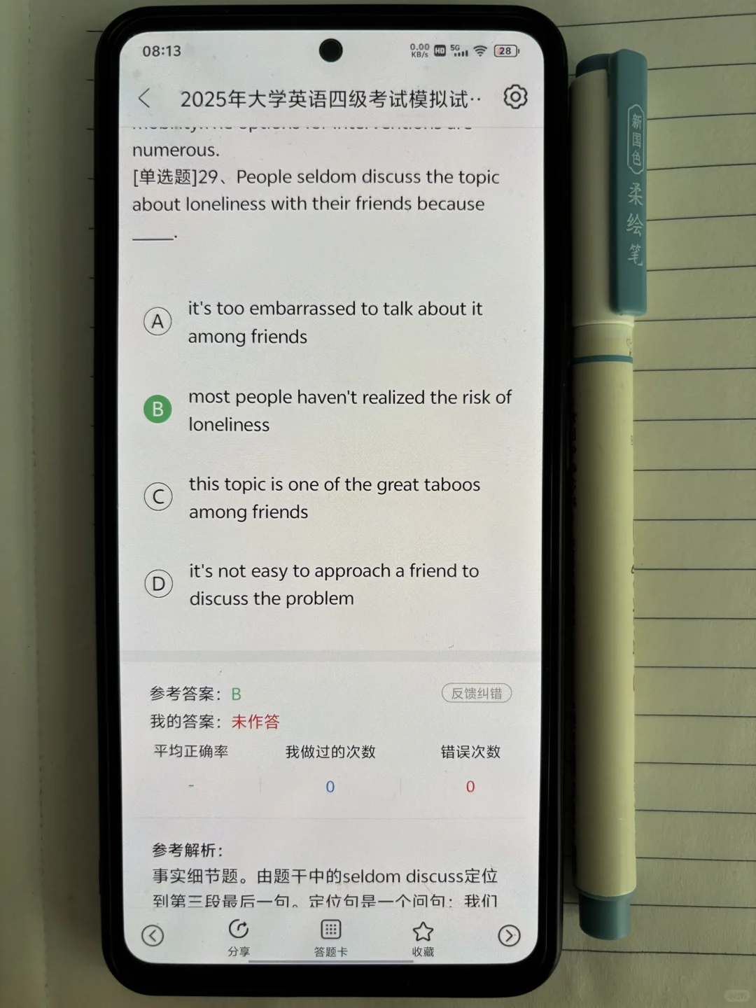 为什么考过四六级才发现这个app😭