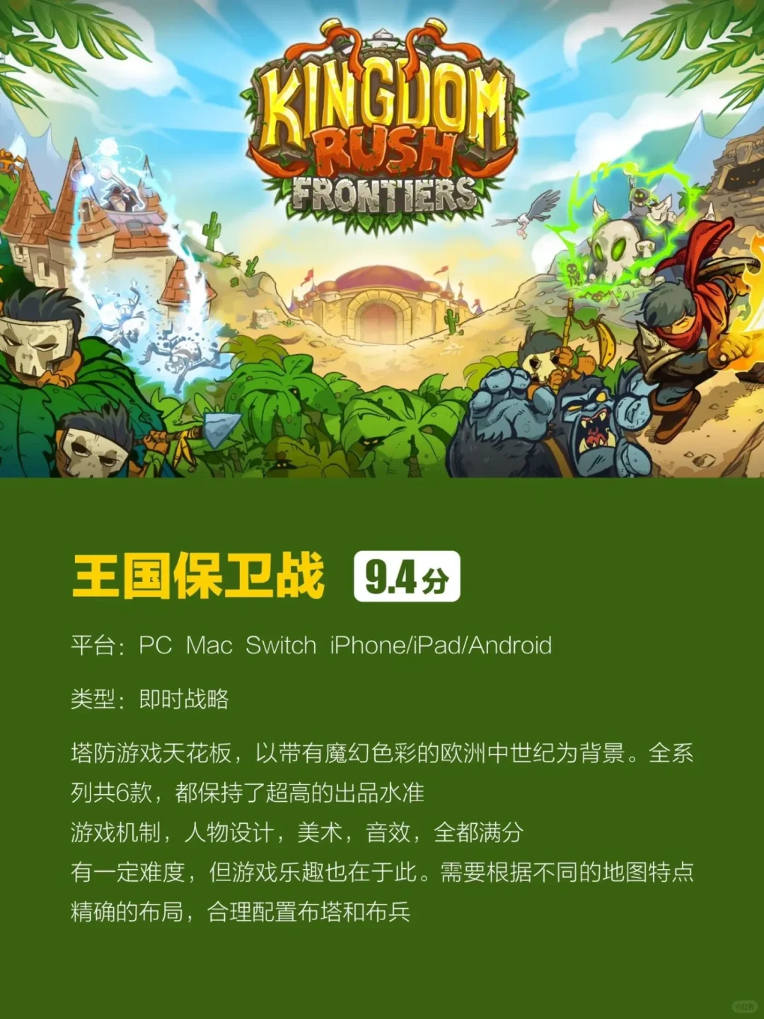 8款手机iPad塔防游戏推荐