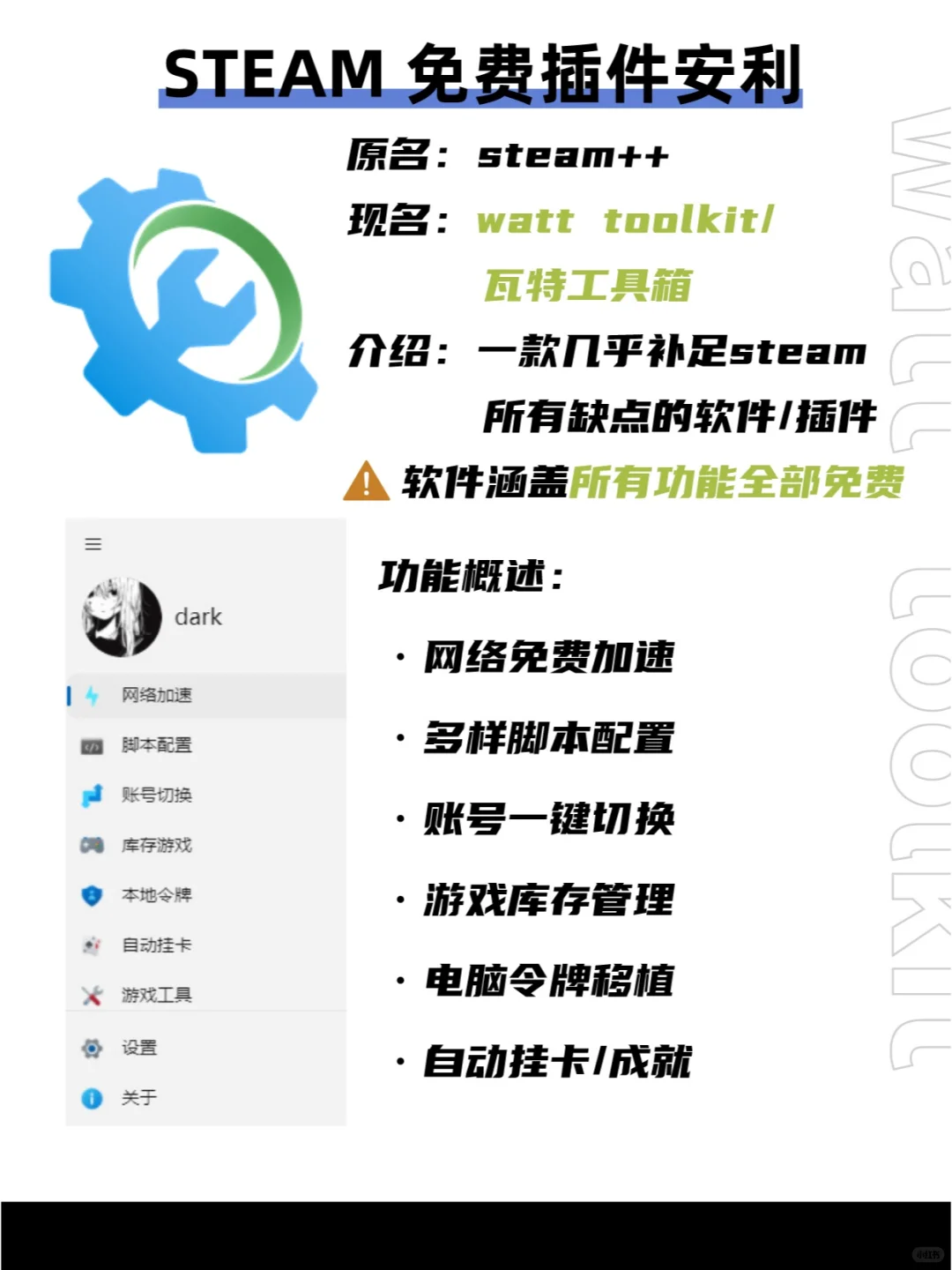 steam免费插件watt toolkit安利及功能介绍
