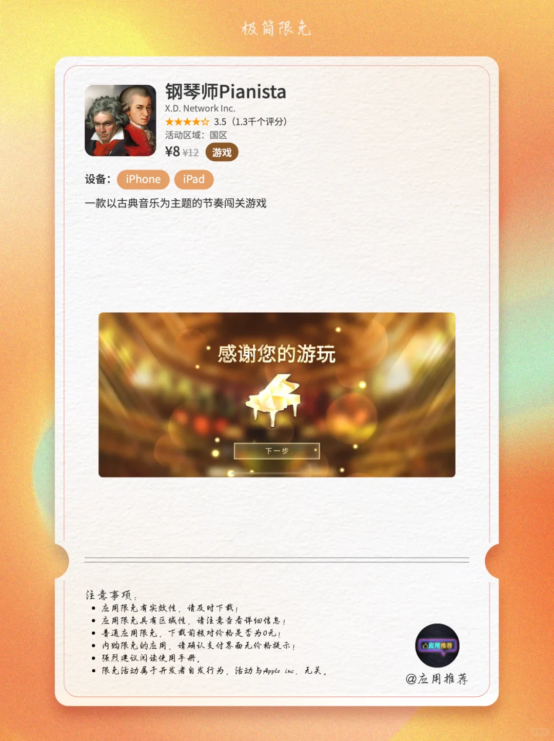 9 月 25 日 iOS 限免盘点