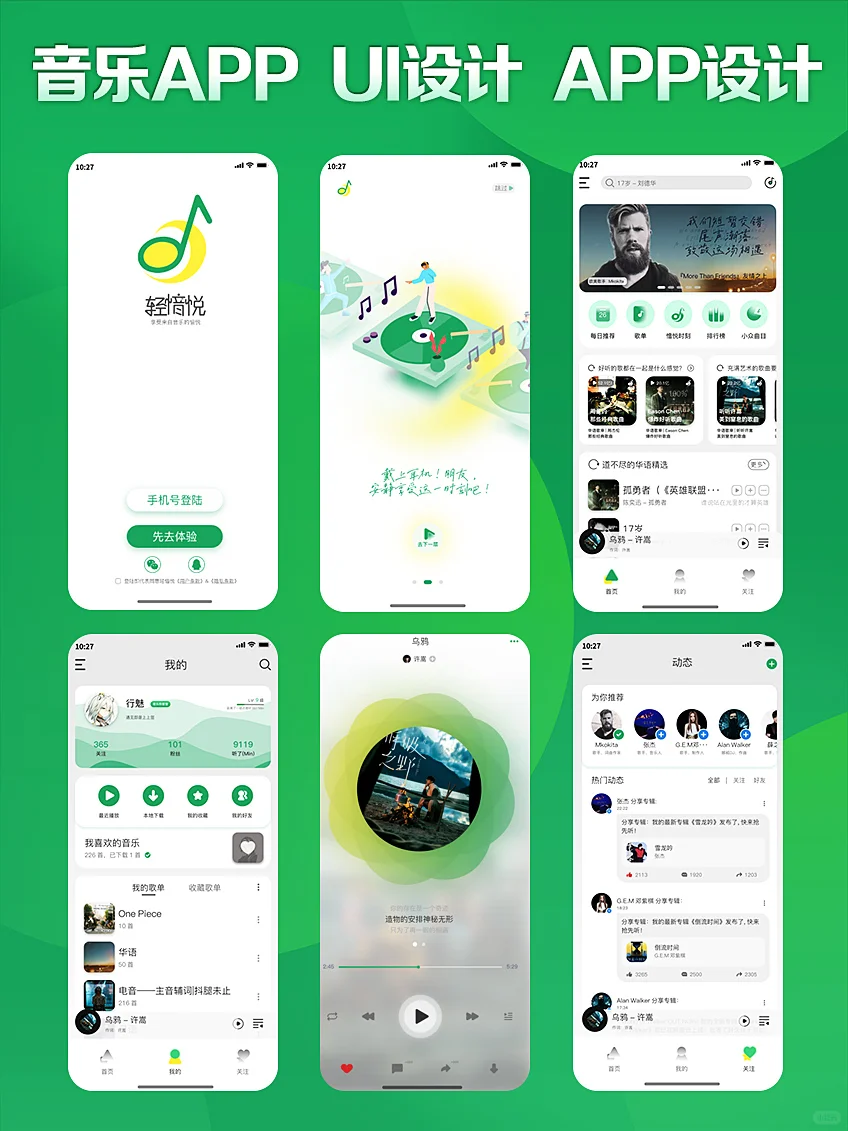 UI设计app ui界面设计 音乐APP灵感设计