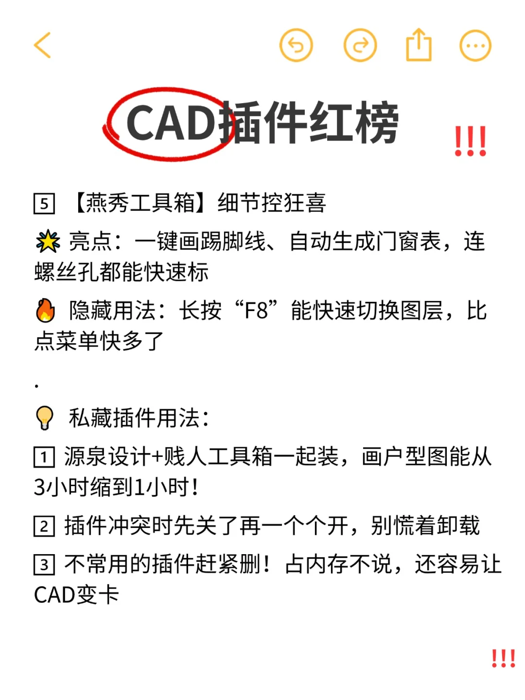 CAD插件红黑榜