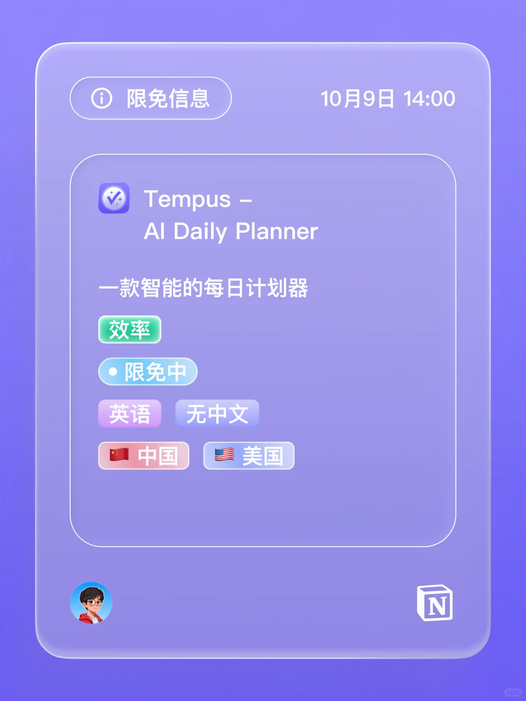 iOS 限免 - AI 日程规划器
