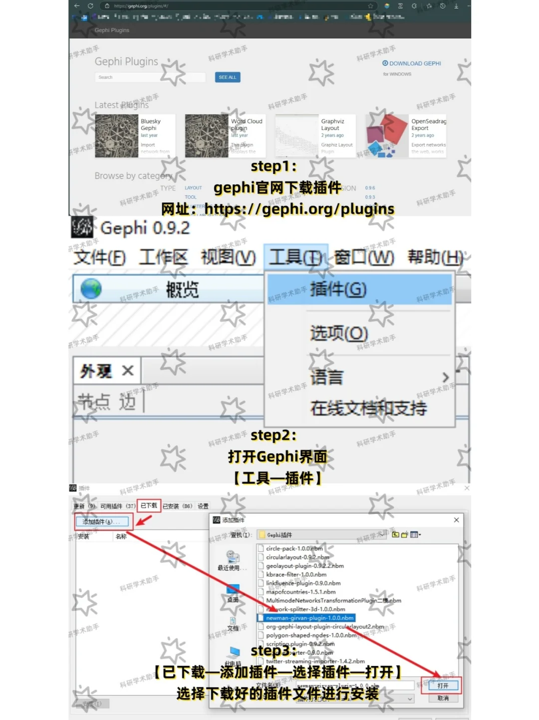 Gephi入门4-插件安装