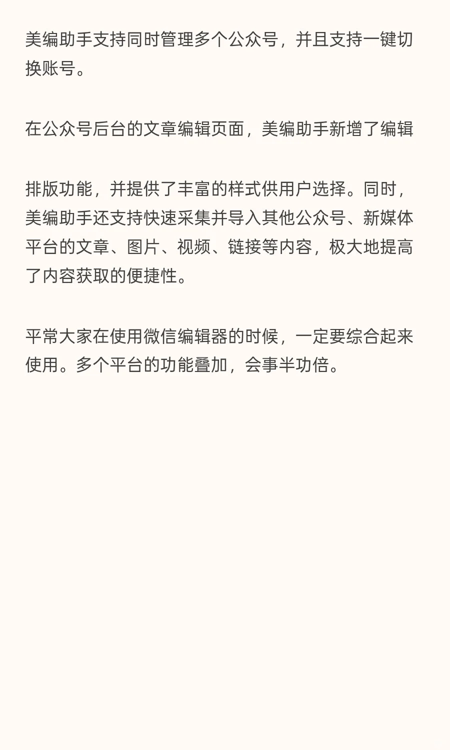 6个免费微信公众号排版工具，超好用！