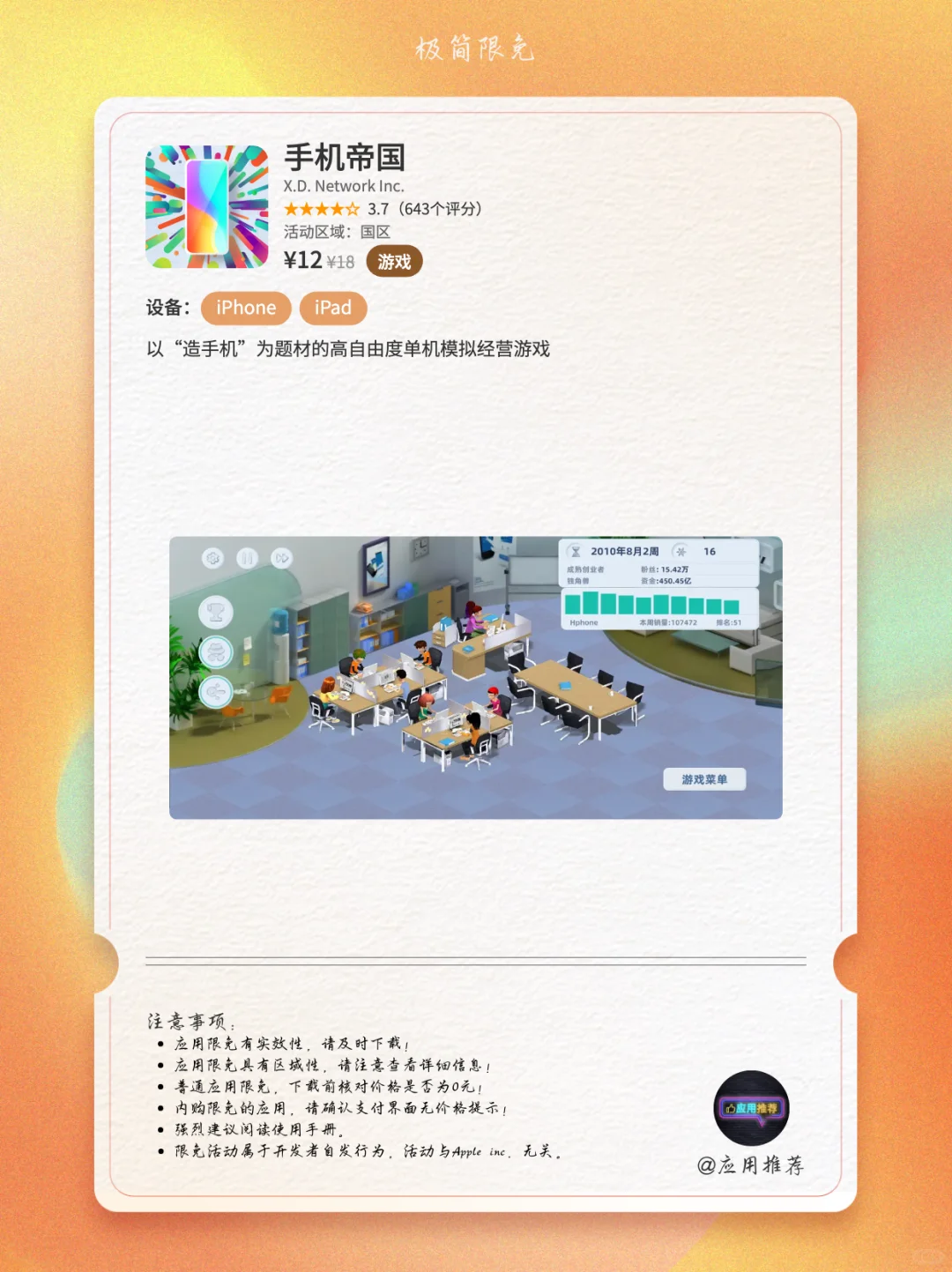 9 月 25 日 iOS 限免盘点