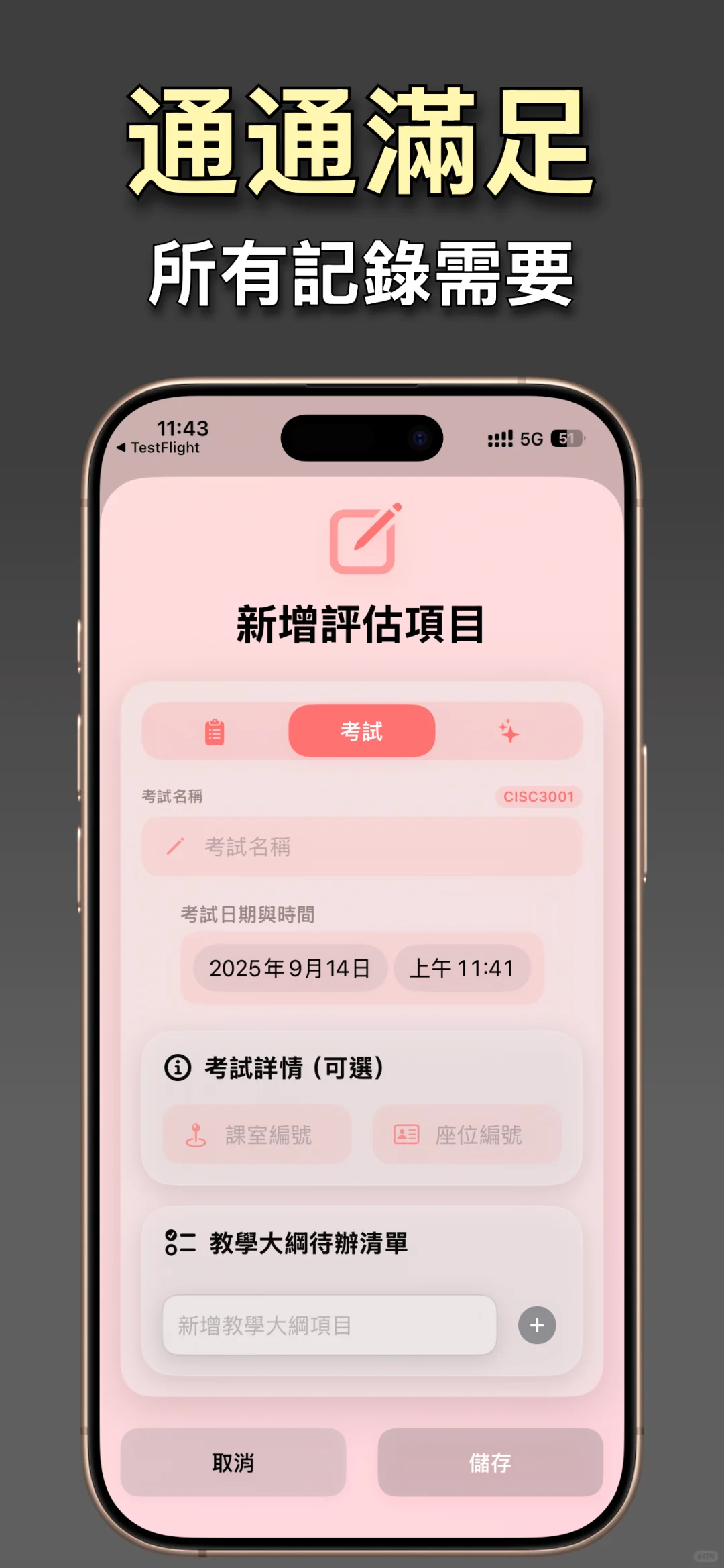 这是专为大学生而设的app