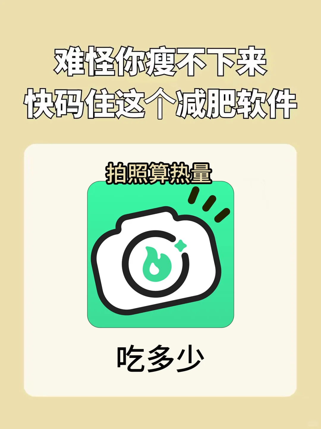 替你们试过了！用吃多少app减肥真的有用