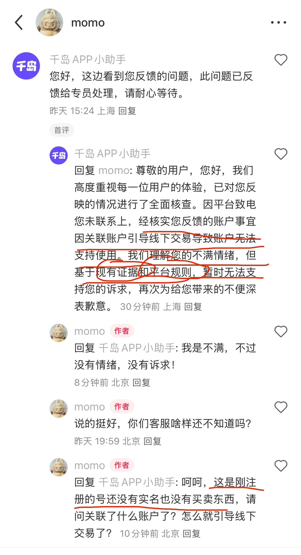 千岛app这么霸道的吗