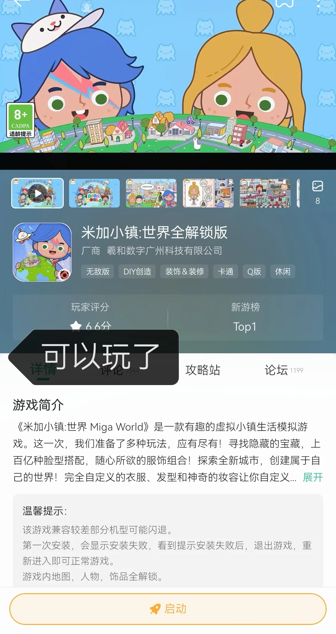 无广告米加小镇