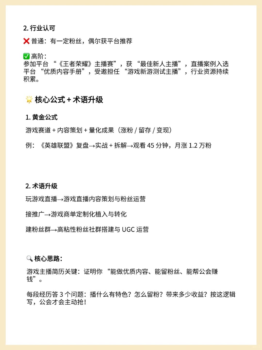 第一次见把游戏主播的活在简历写得这么惊艳