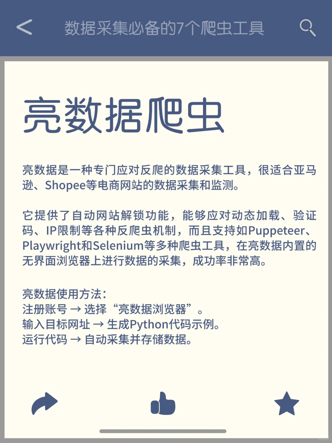 我宣布！这7个Python爬虫工具直接封神！