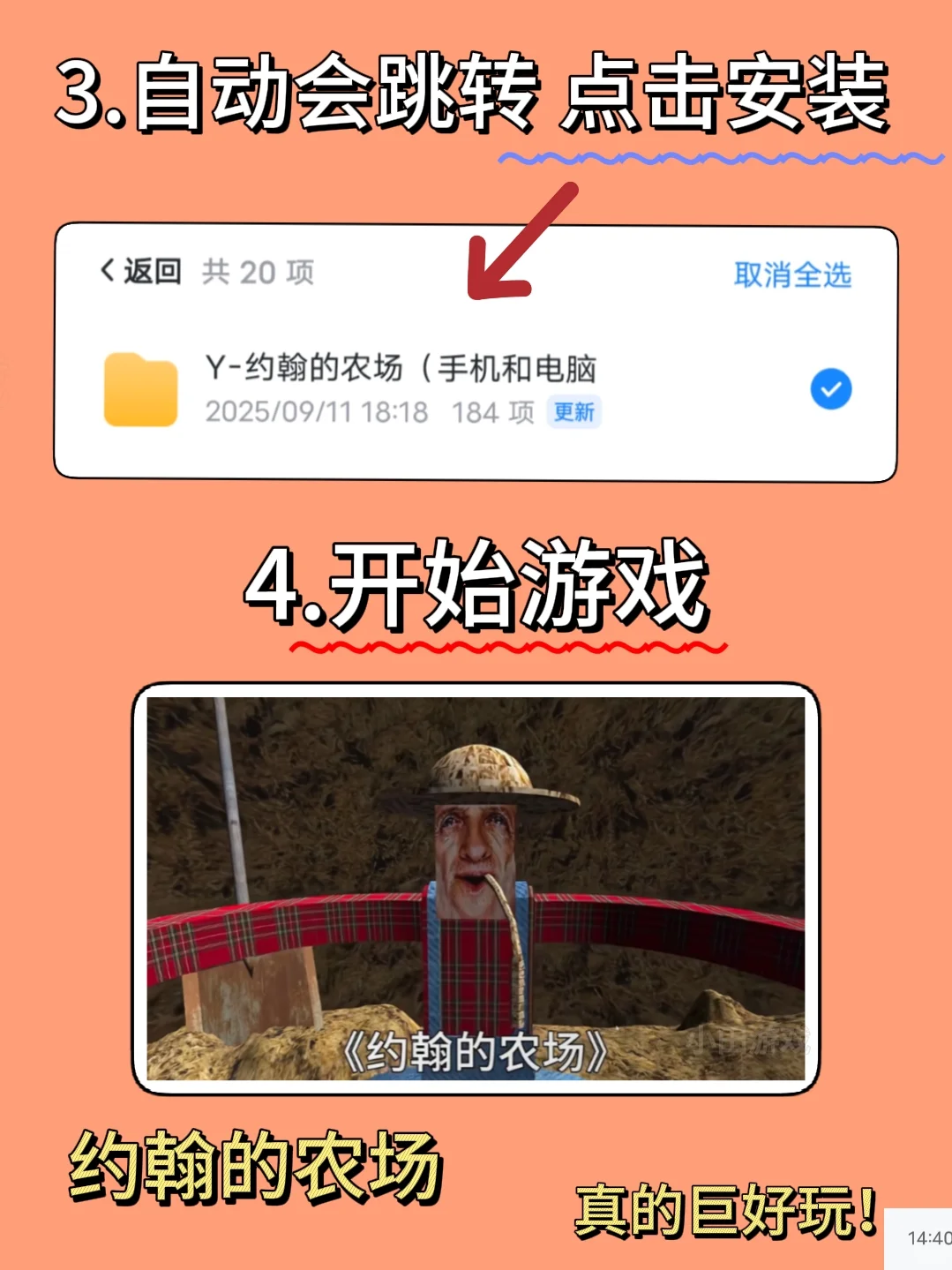 约翰的农场手机版安装教程来了！快去玩！！