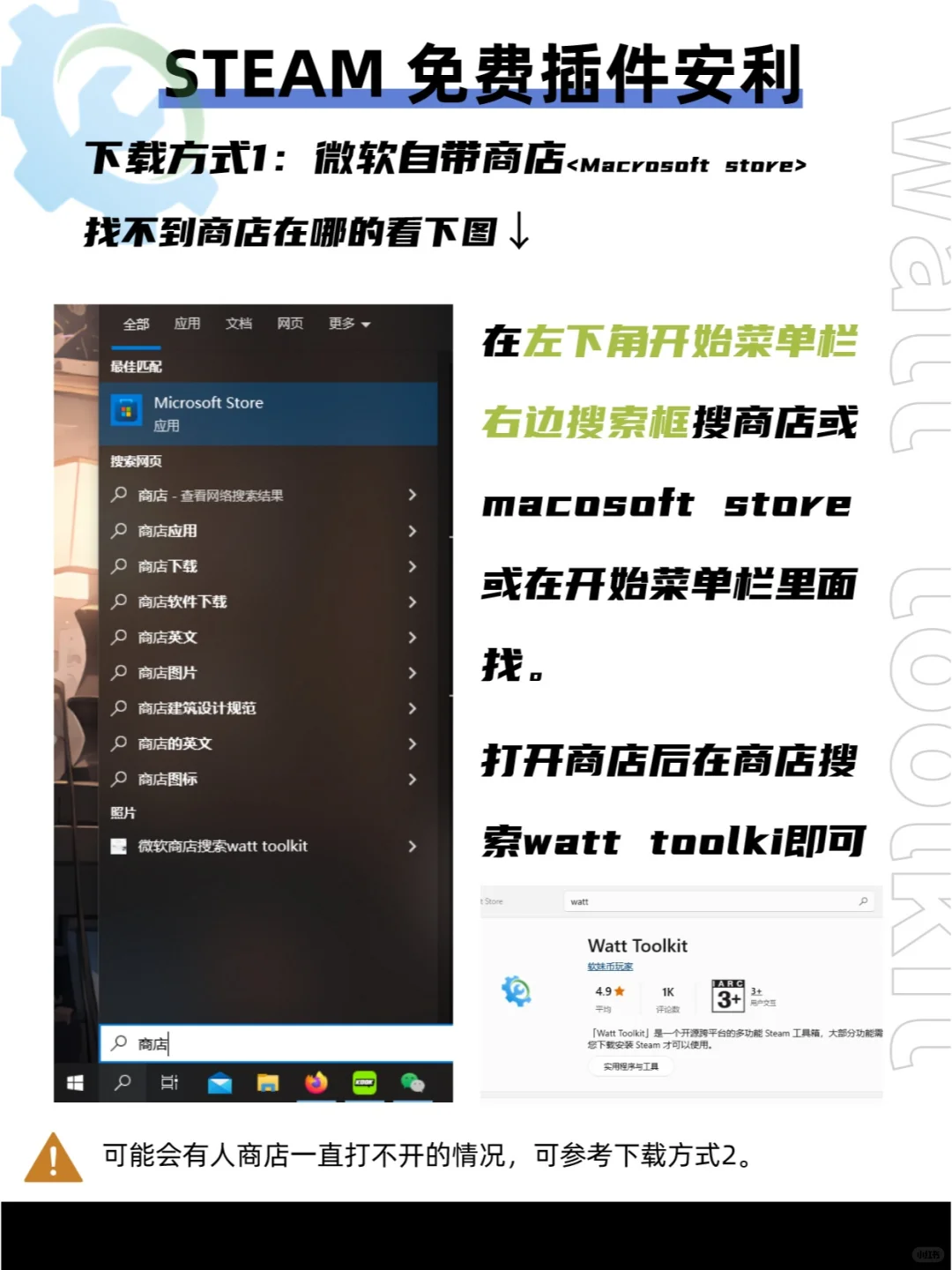 steam免费插件watt toolkit安利及功能介绍