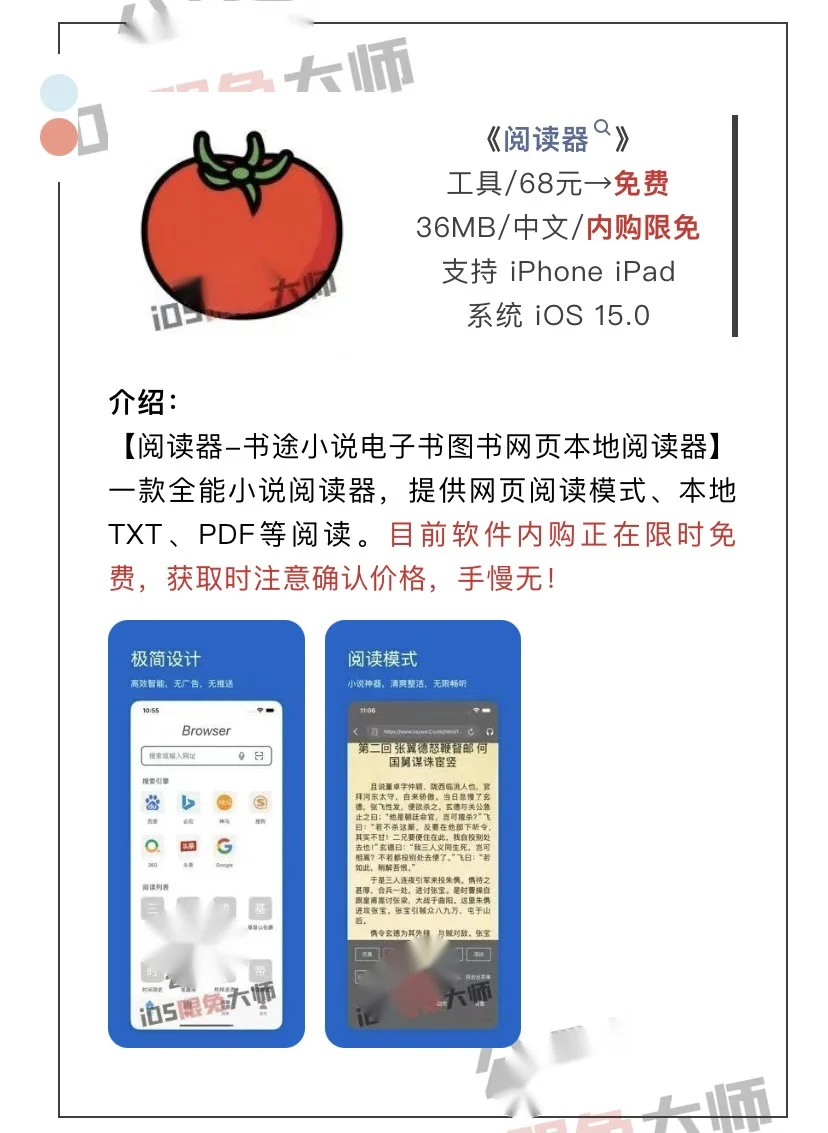 10月5日精选iOS限免软件