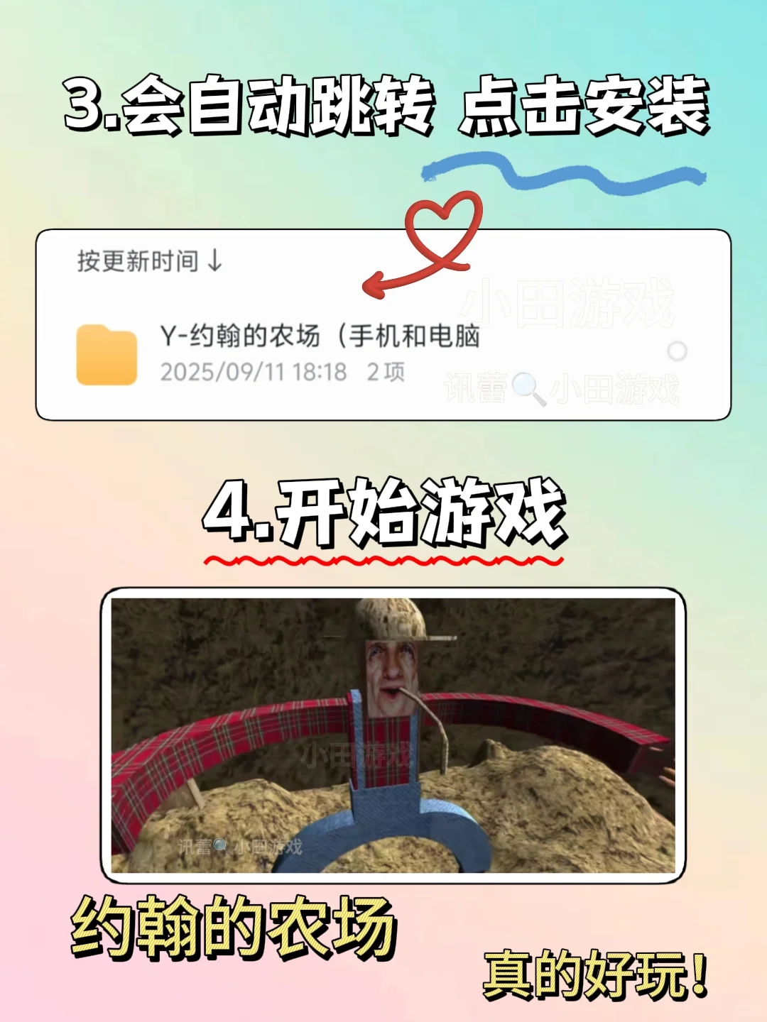 约翰的农场手机版安装教程来了！快去玩！