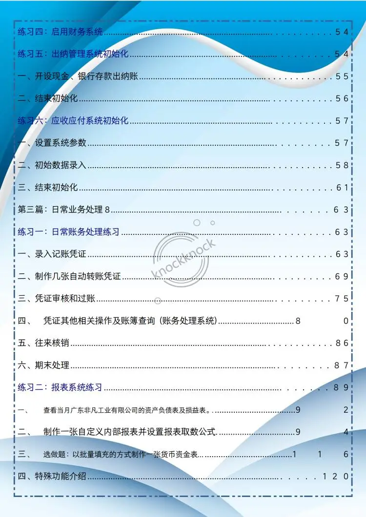 学金蝶，肚子里没墨的，反复看这几页纸