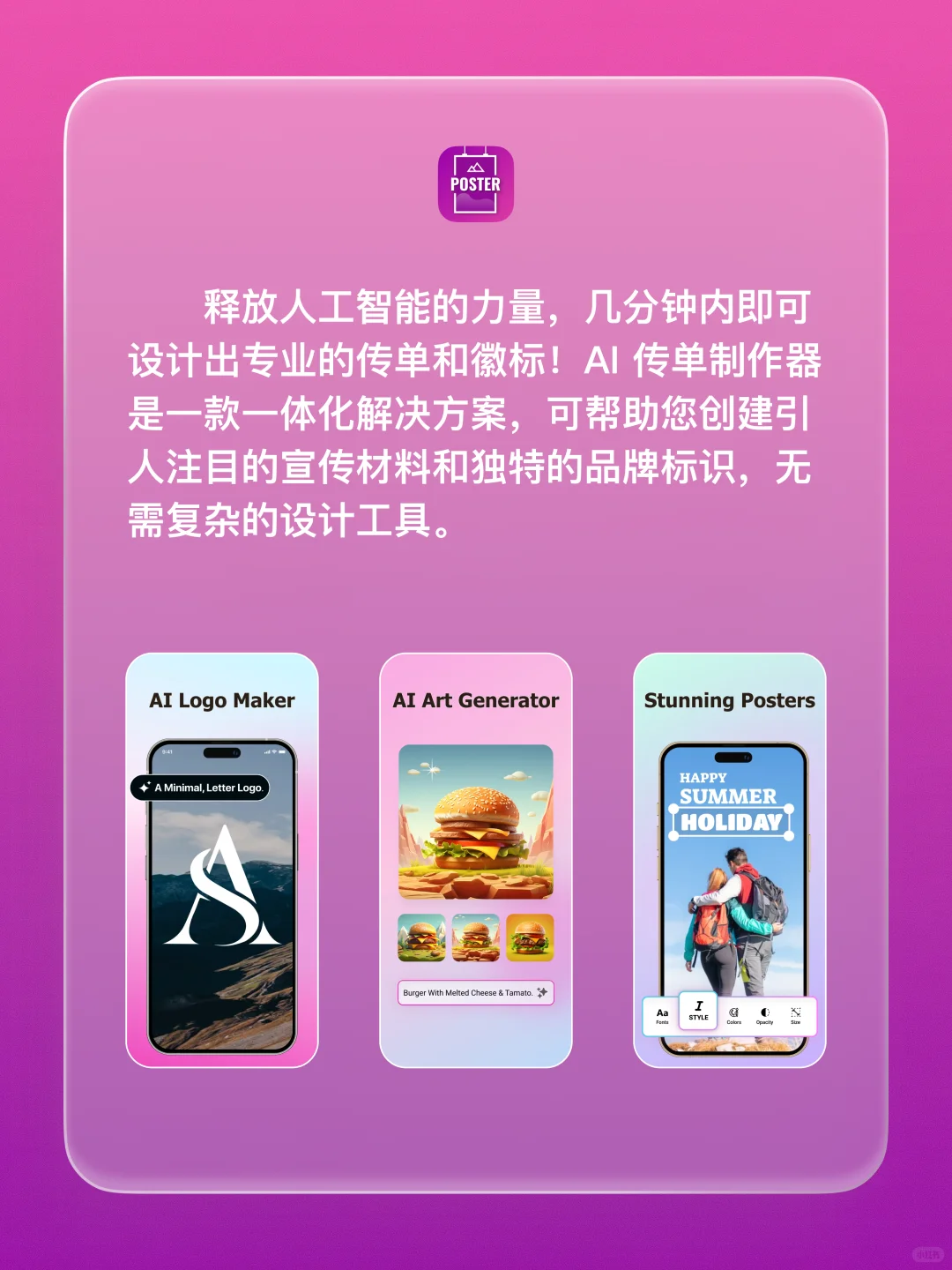 iOS 限免 - AI 海报制作器