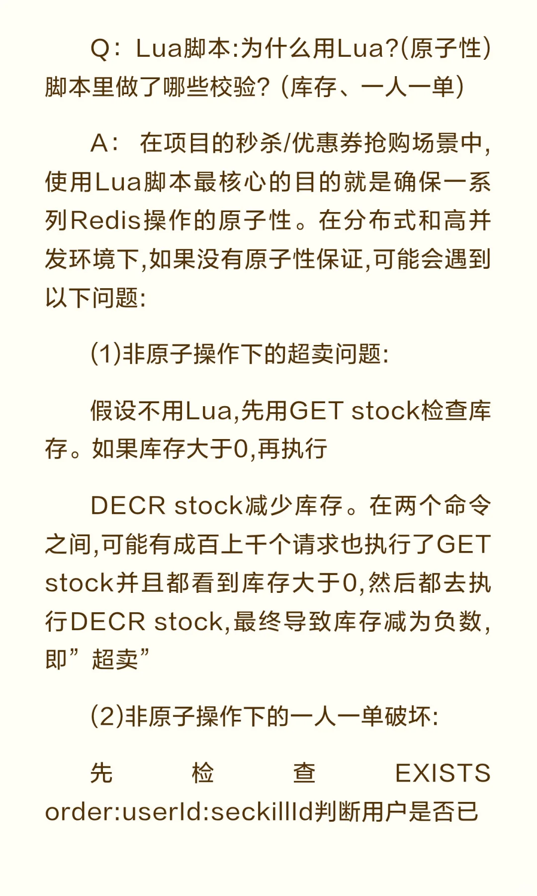 Lua 脚本实现原子性