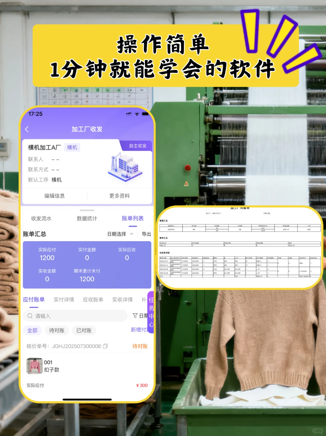 大朗、濮院毛衫人，这软件不火没道理！