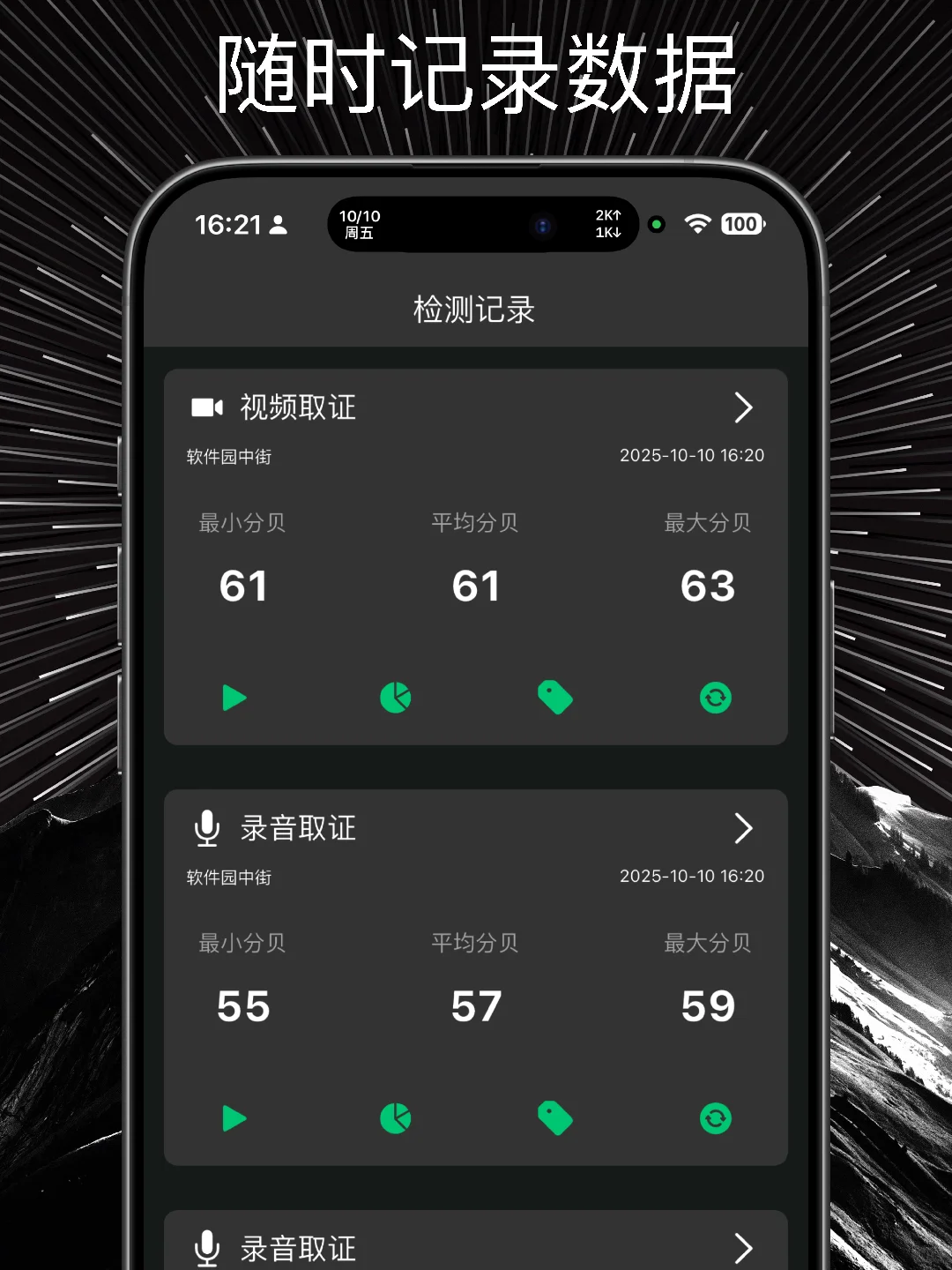 🛠应用封神榜第1期｜iOS噪音取证神器
