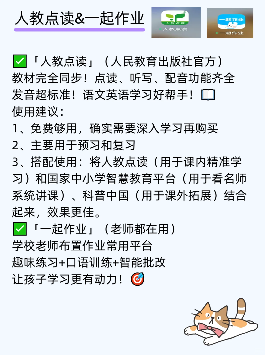 国家给小学生的10款宝藏APP