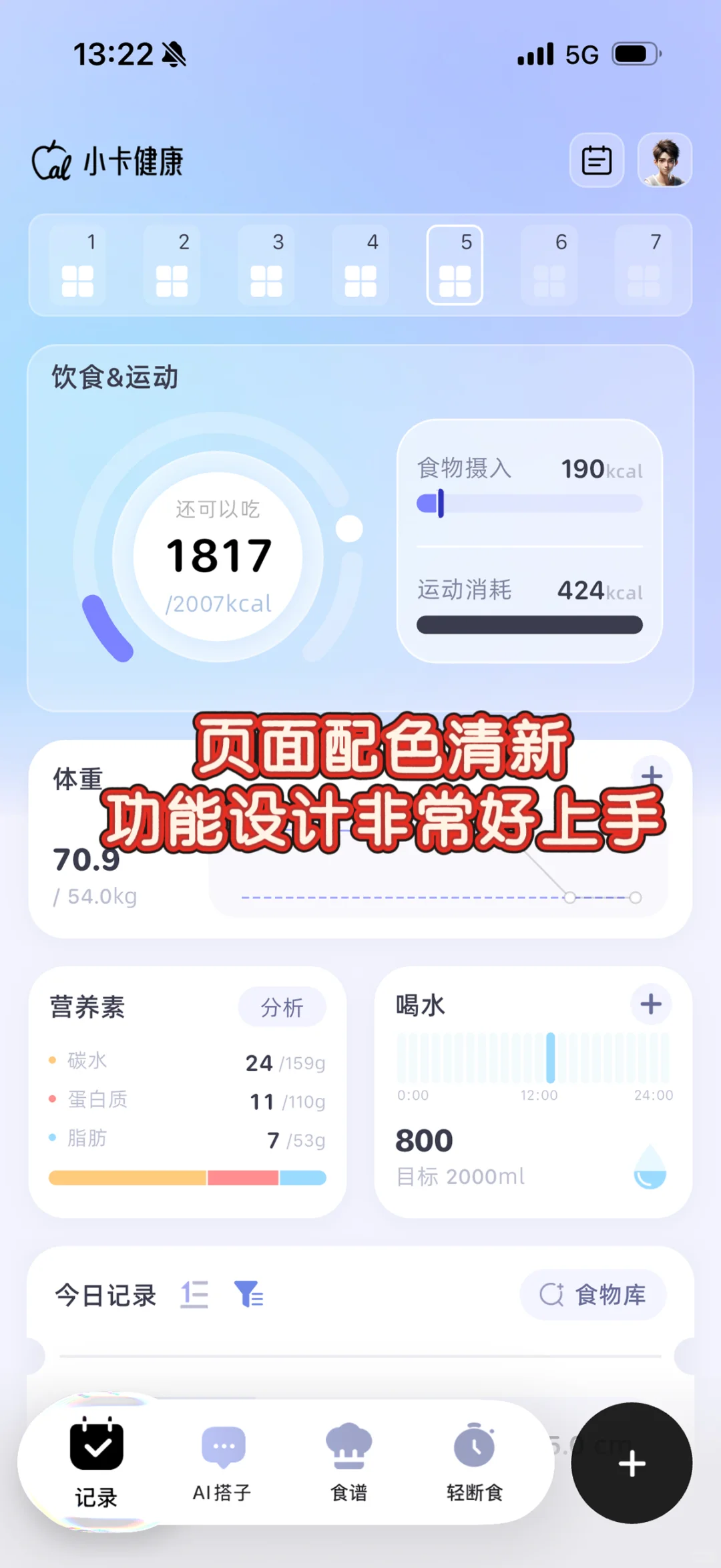嘴馋不怕节后瘦身要这款减肥软件