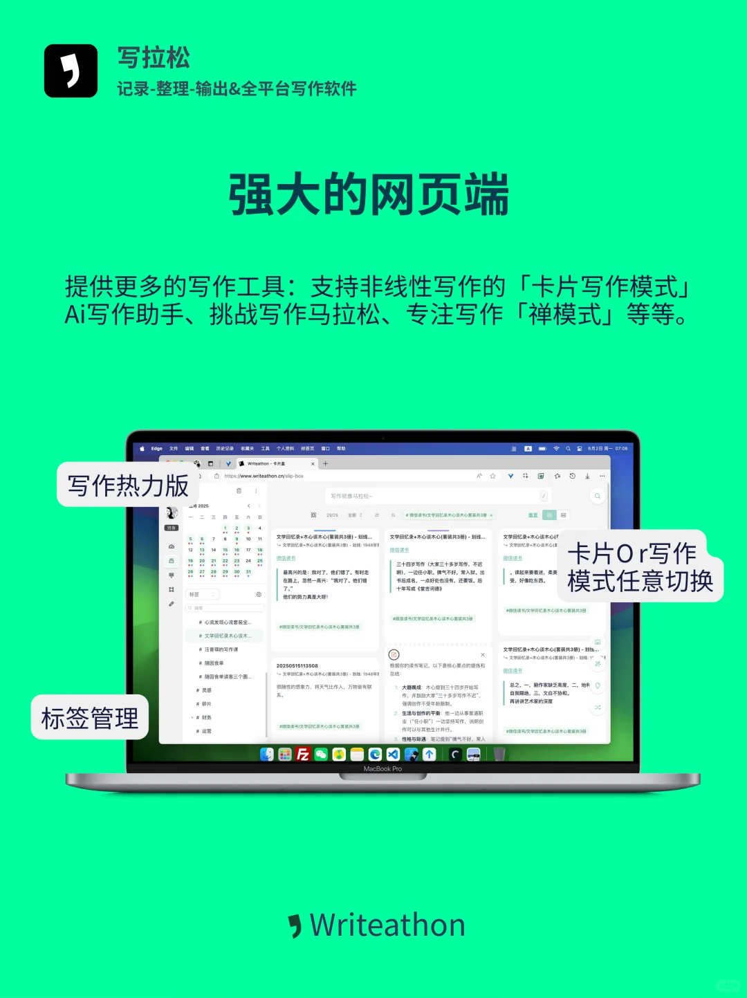 Writeathon写拉松：超好用的写作软件👍